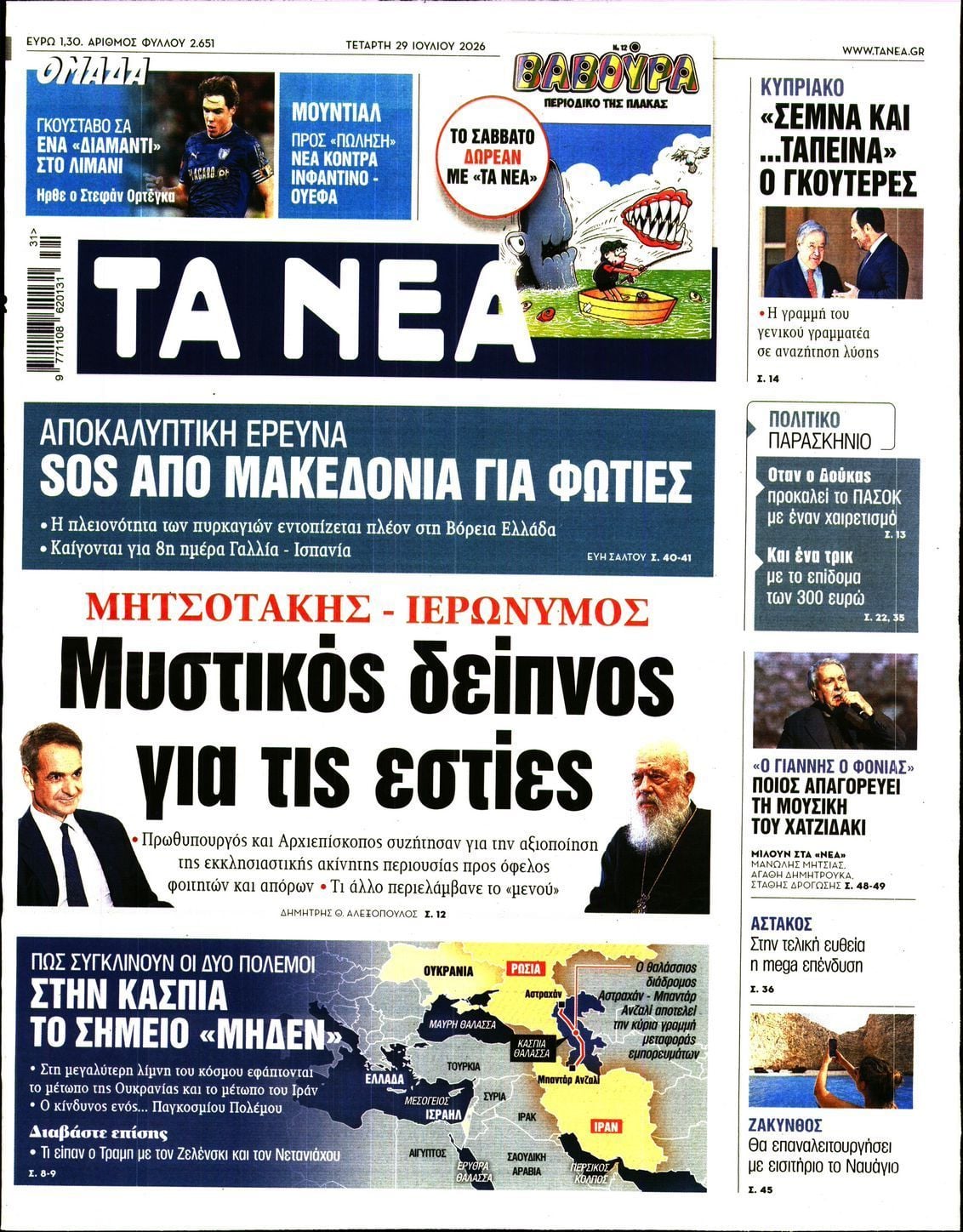 ΤΑ ΝΕΑ