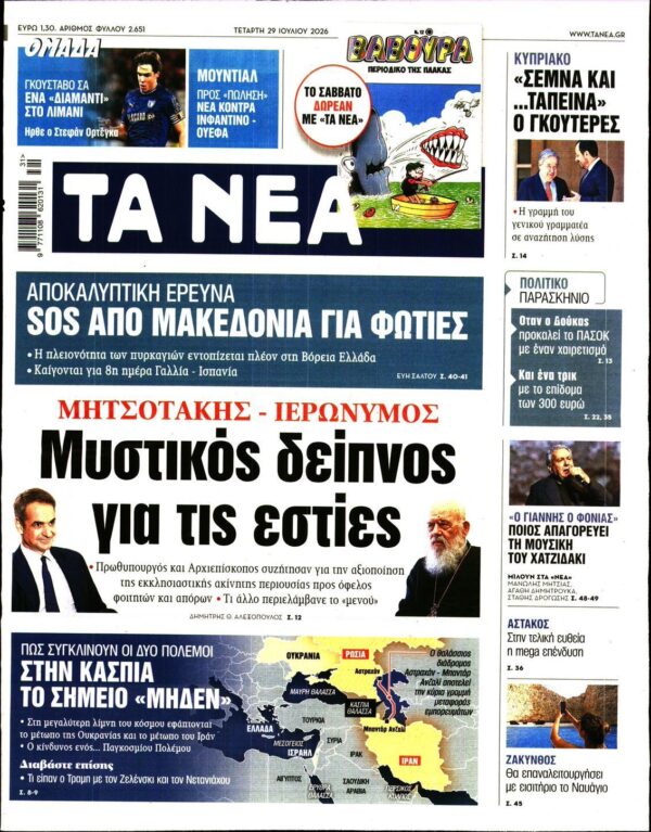 ΤΑ ΝΕΑ