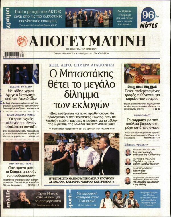 ΑΠΟΓΕΥΜΑΤΙΝΗ