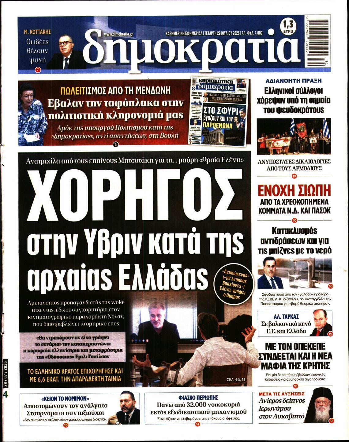 ΔΗΜΟΚΡΑΤΙΑ