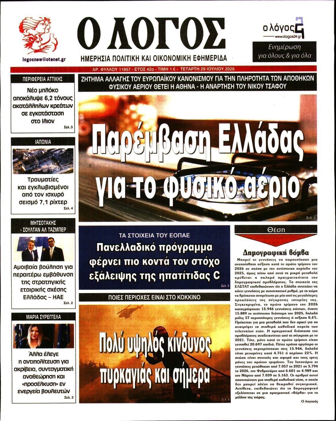 Ο ΛΟΓΟΣ