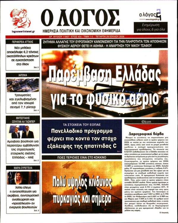 Ο ΛΟΓΟΣ