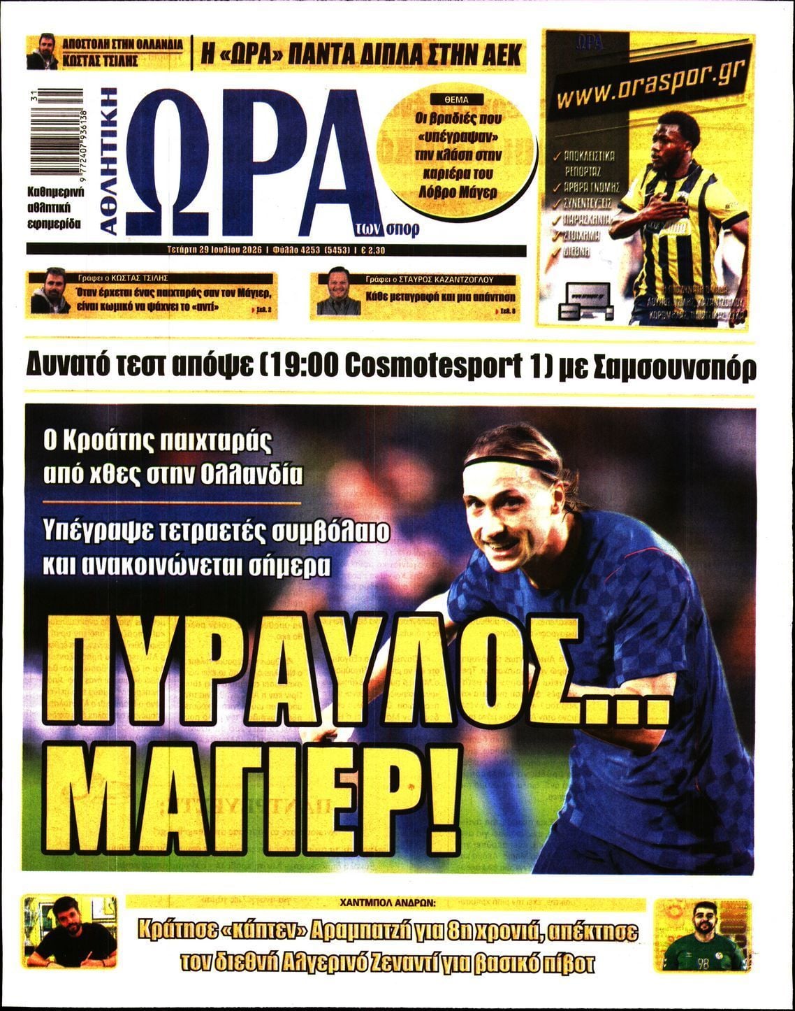 ΩΡΑ ΤΩΝ ΣΠΟΡ