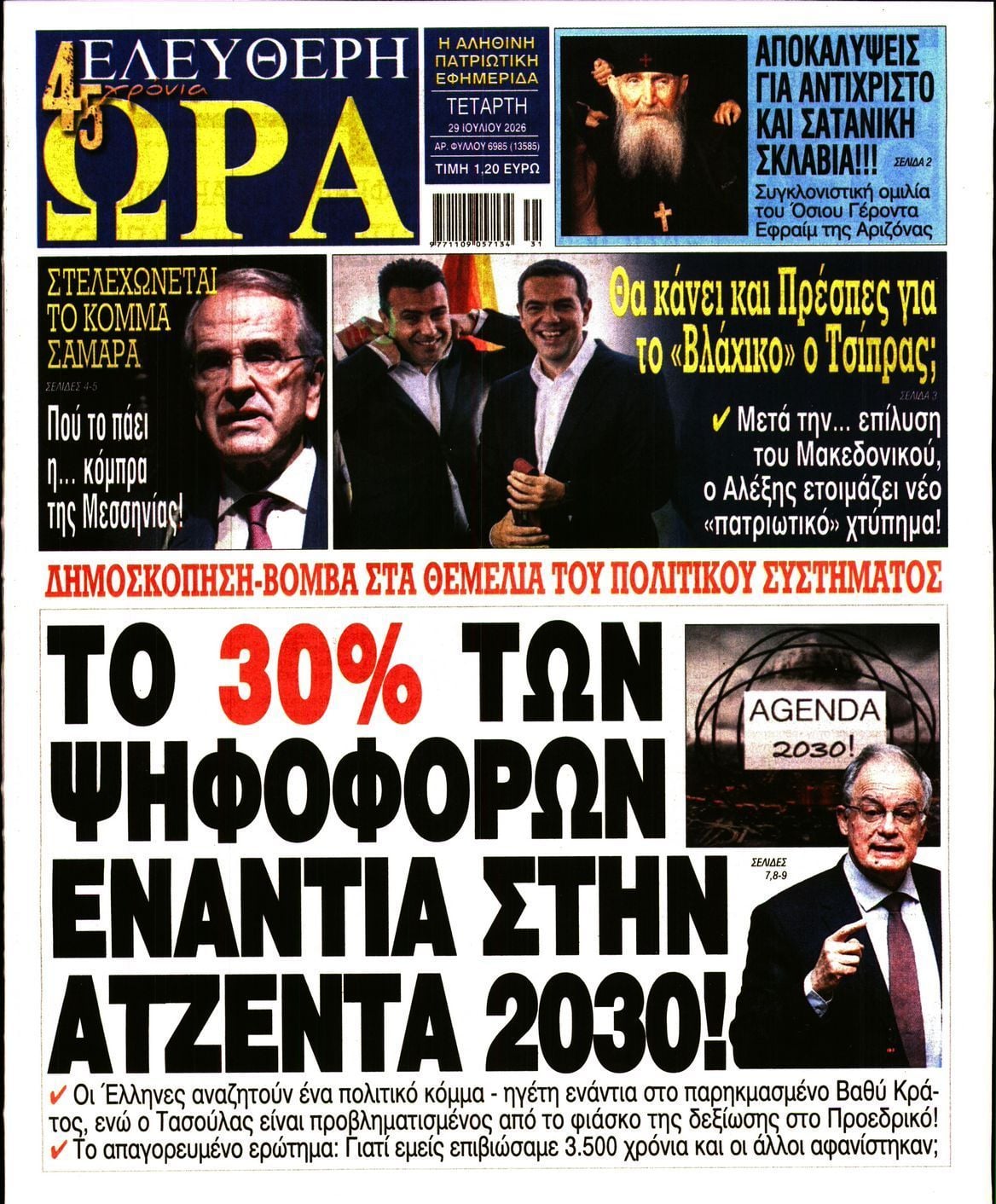ΕΛΕΥΘΕΡΗ ΩΡΑ
