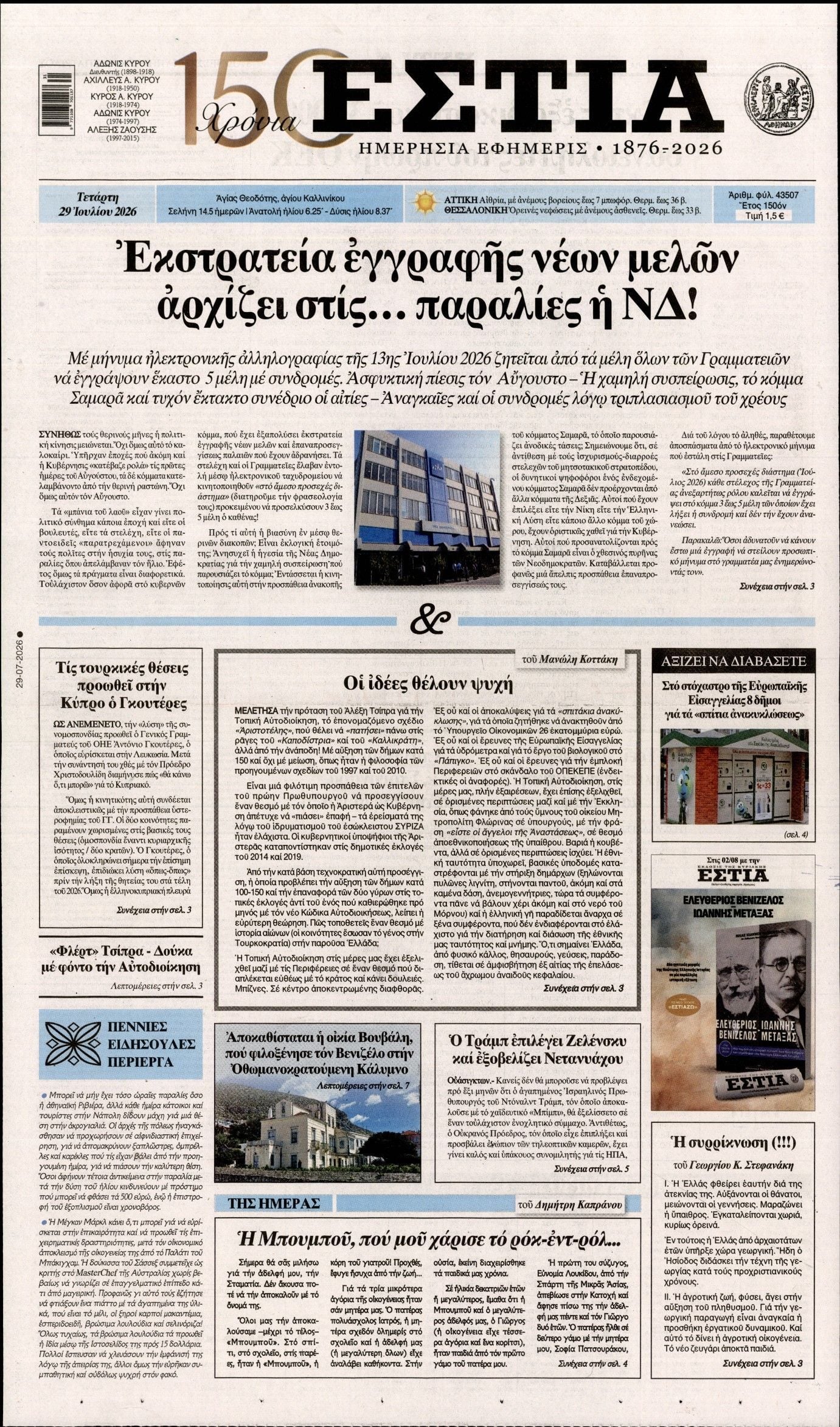 ΕΣΤΙΑ