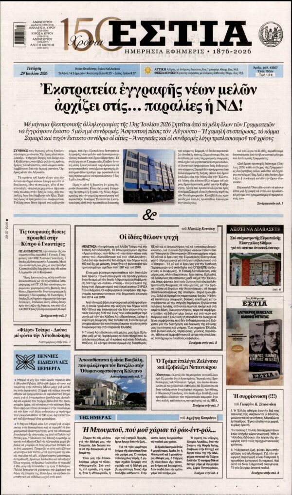 ΕΣΤΙΑ