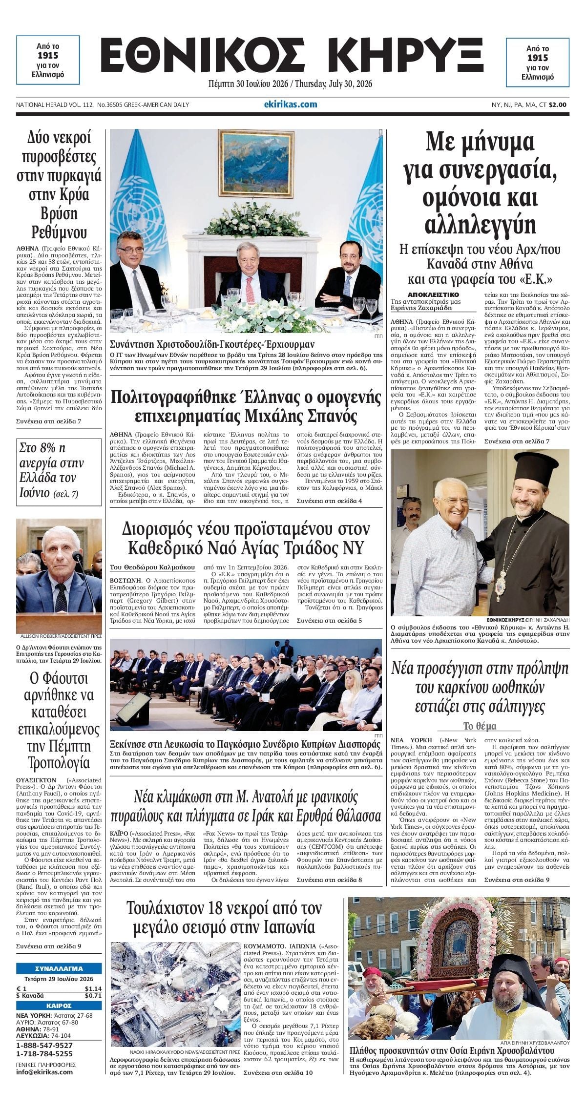 ΕΘΝΙΚΟΣ ΚΗΡΥΞ ΝΕΑΣ ΥΟΡΚΗΣ