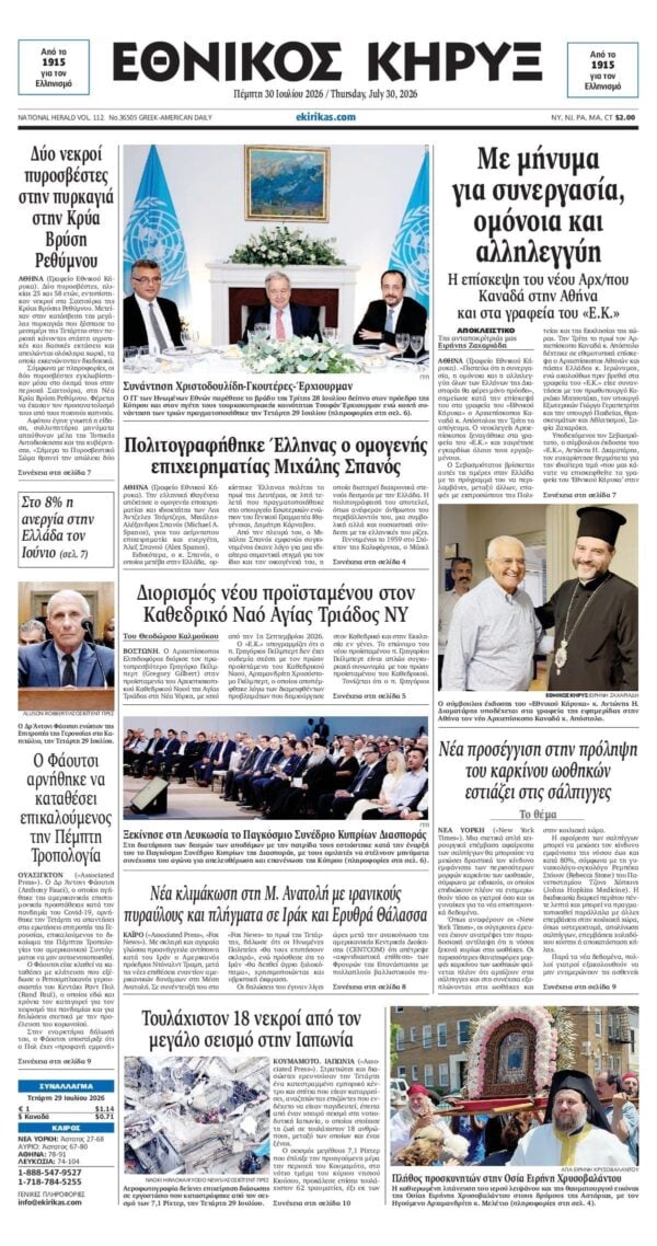 ΕΘΝΙΚΟΣ ΚΗΡΥΞ ΝΕΑΣ ΥΟΡΚΗΣ
