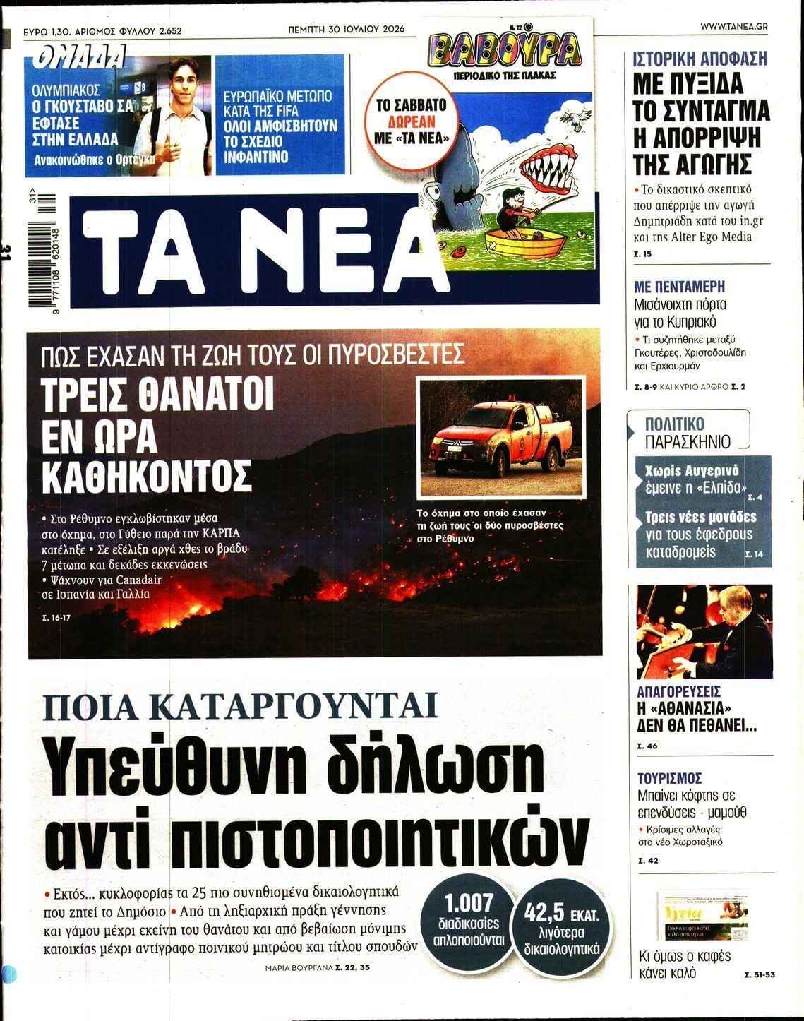 ΤΑ ΝΕΑ
