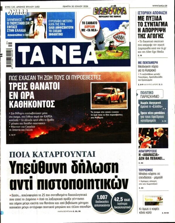 ΤΑ ΝΕΑ