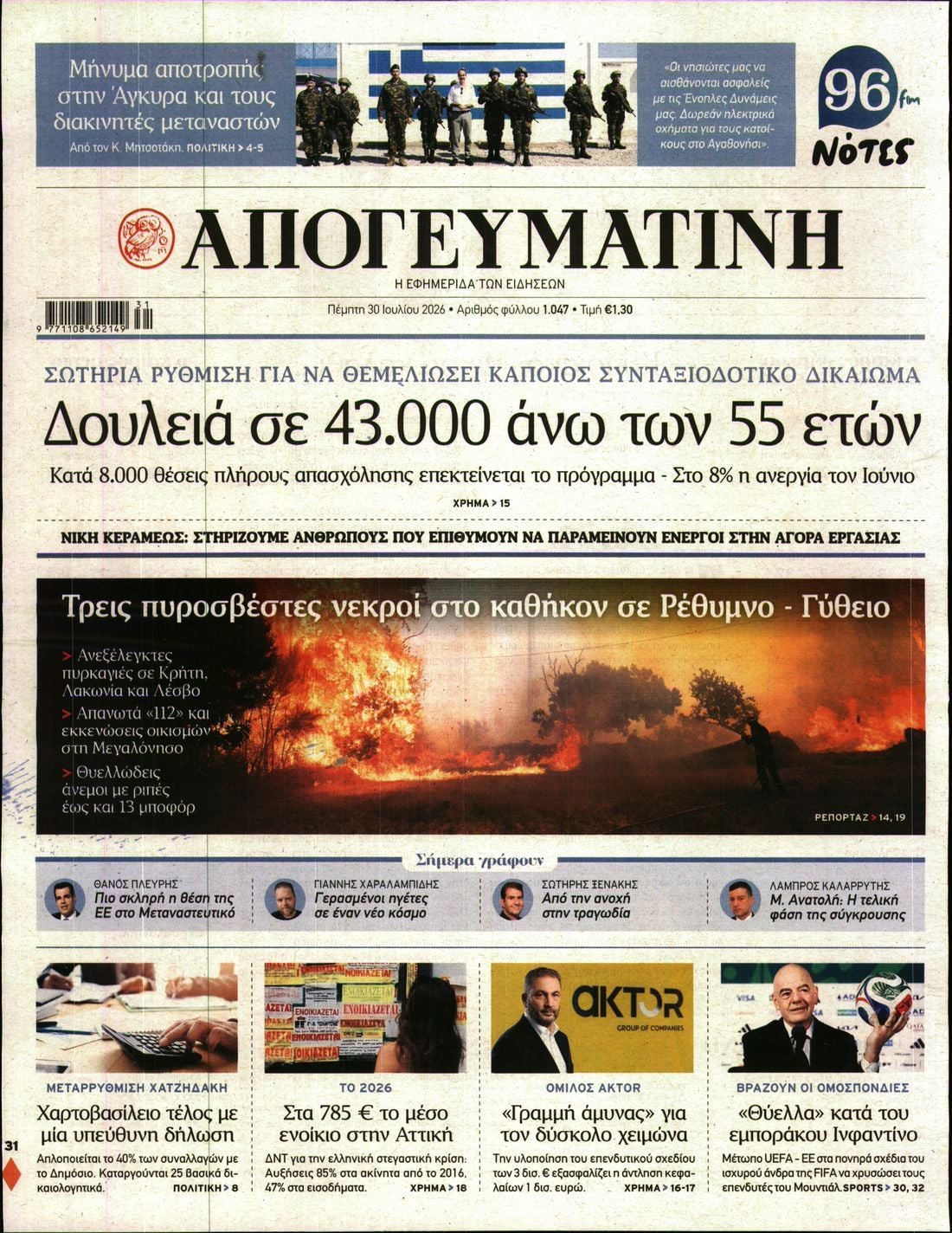 ΑΠΟΓΕΥΜΑΤΙΝΗ
