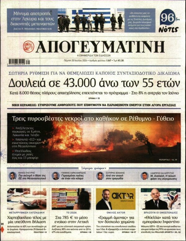 ΑΠΟΓΕΥΜΑΤΙΝΗ