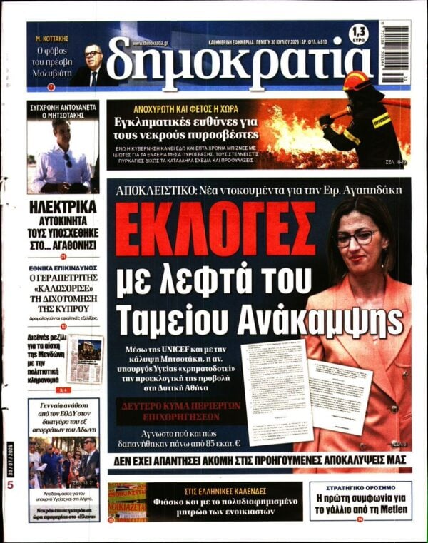 ΔΗΜΟΚΡΑΤΙΑ