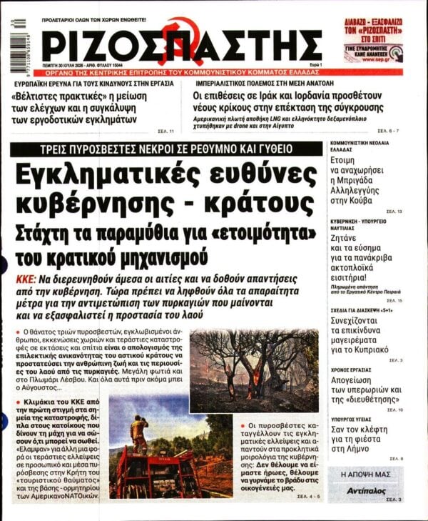 ΡΙΖΟΣΠΑΣΤΗΣ