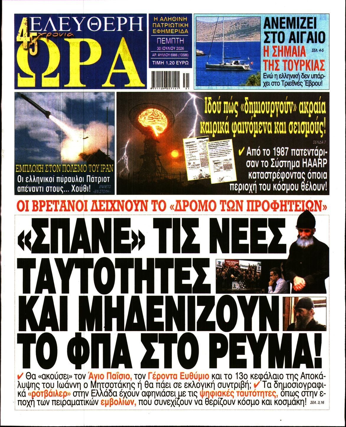 ΕΛΕΥΘΕΡΗ ΩΡΑ
