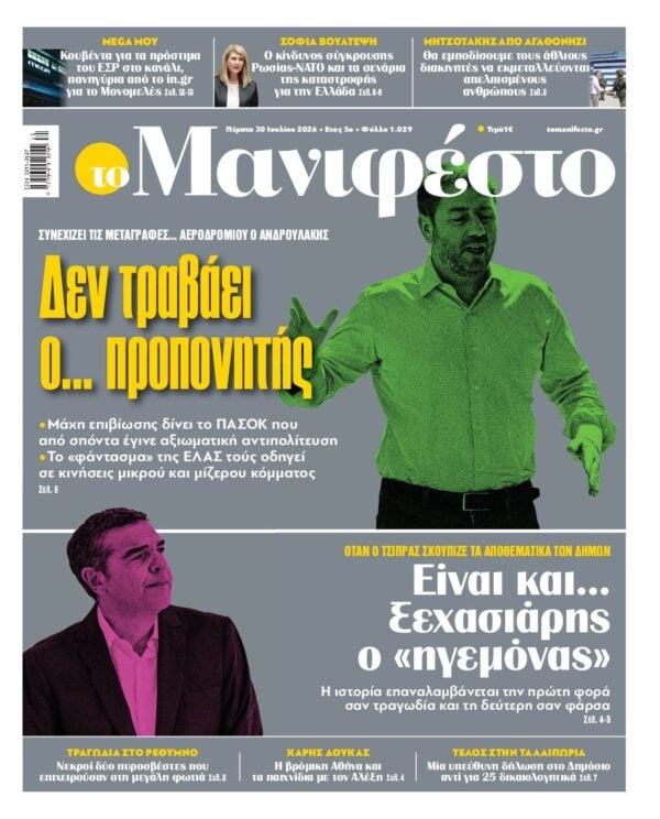 ΤΟ ΜΑΝΙΦΕΣΤΟ