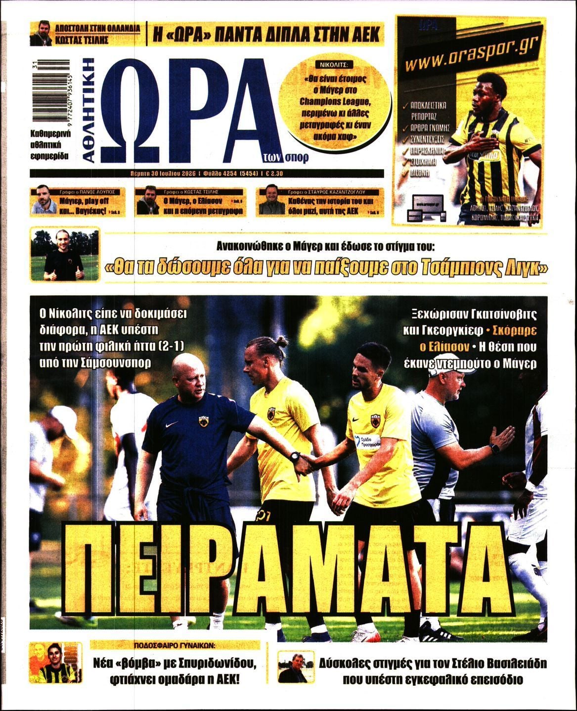 ΩΡΑ ΤΩΝ ΣΠΟΡ