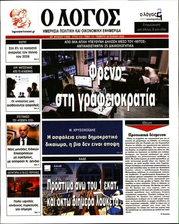 Ο ΛΟΓΟΣ