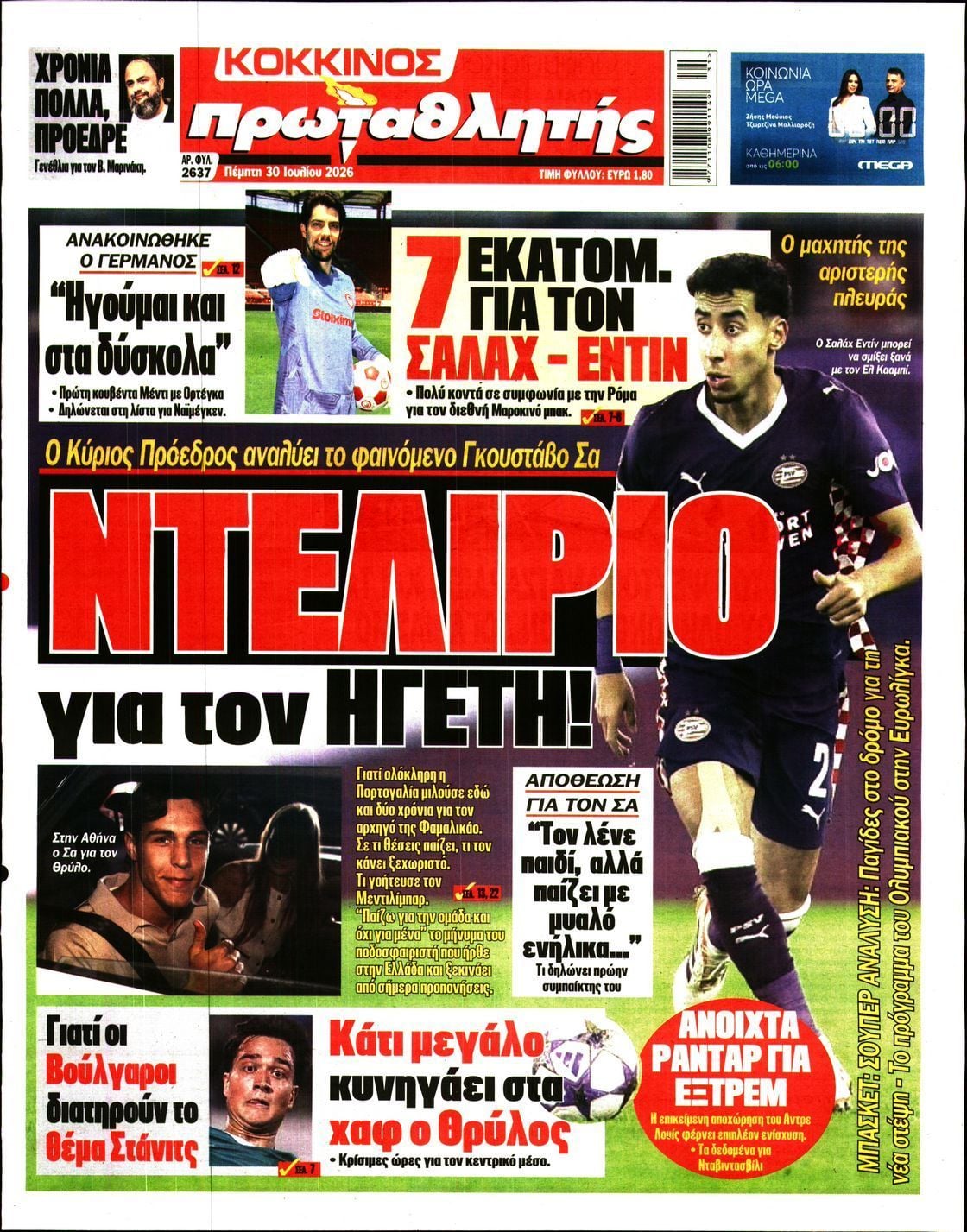 ΠΡΩΤΑΘΛΗΤΗΣ