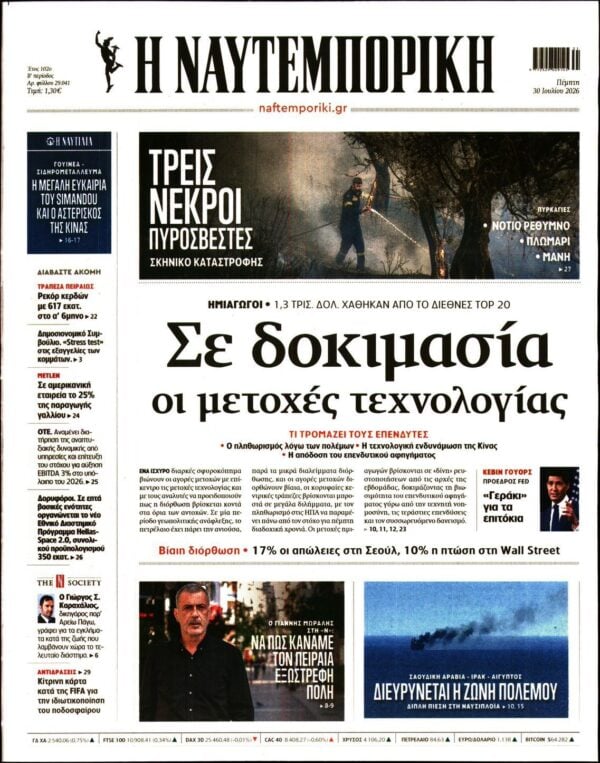 ΝΑΥΤΕΜΠΟΡΙΚΗ