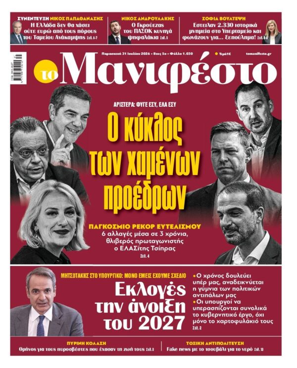 ΤΟ ΜΑΝΙΦΕΣΤΟ