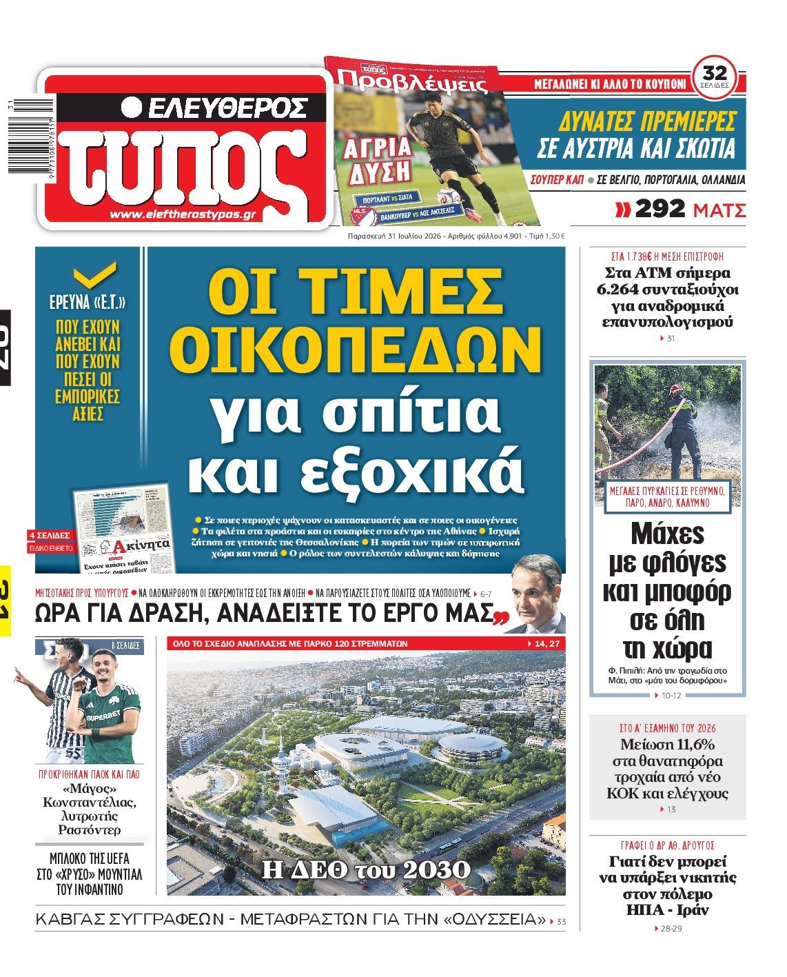 ΕΛΕΥΘΕΡΟΣ ΤΥΠΟΣ