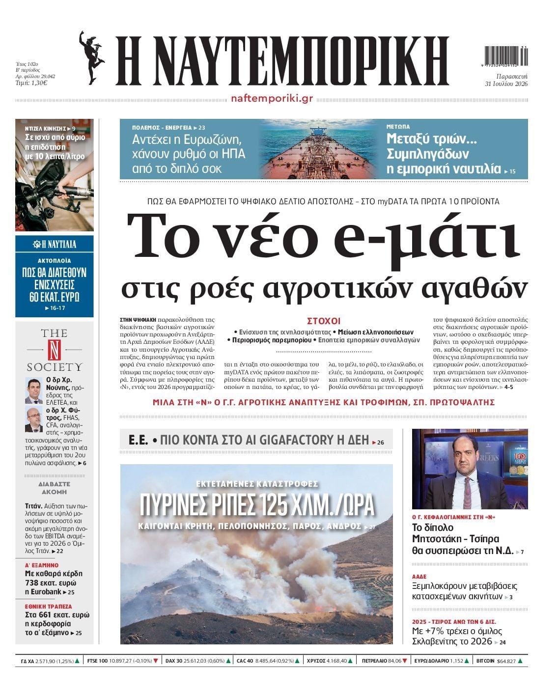 ΝΑΥΤΕΜΠΟΡΙΚΗ