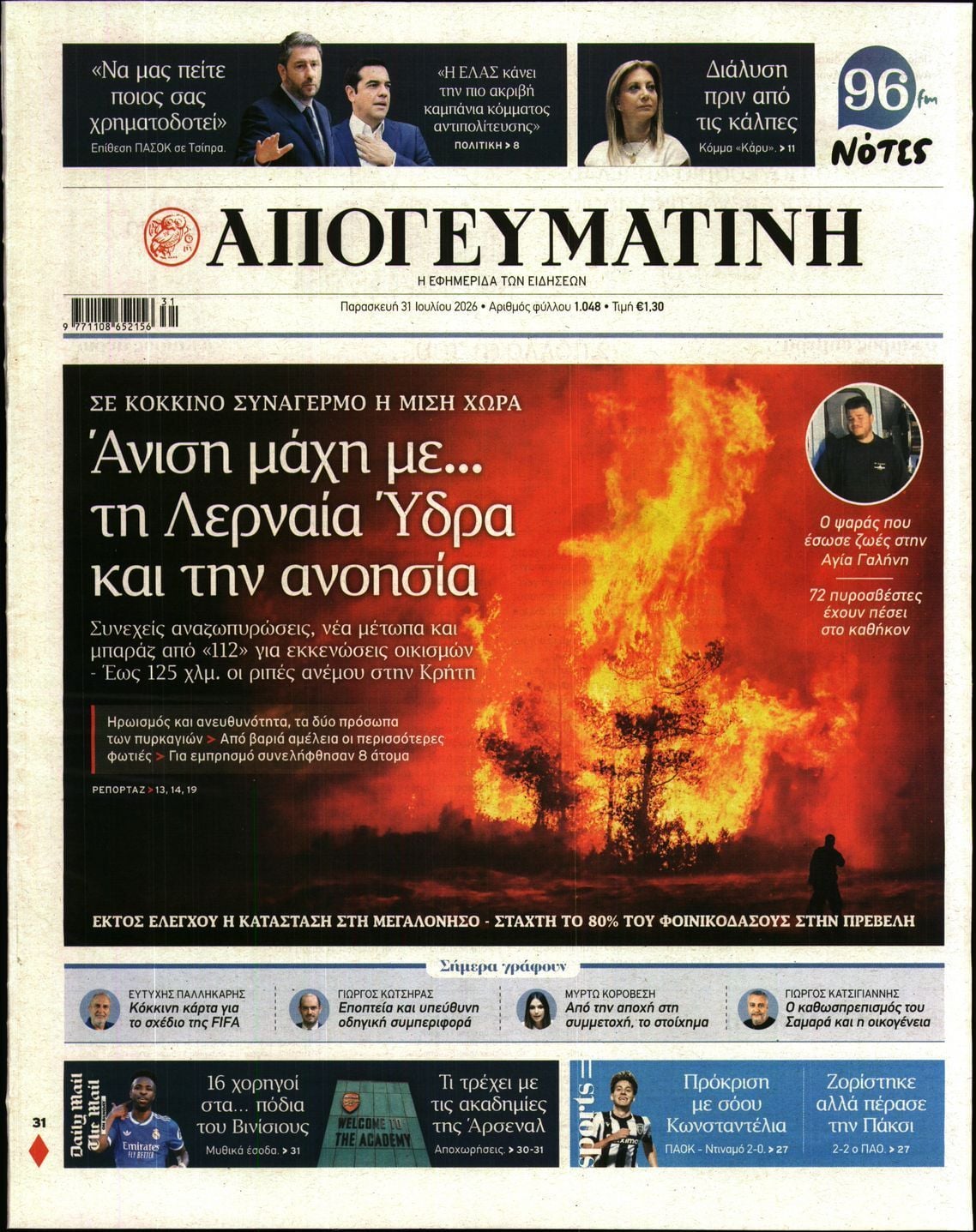 ΑΠΟΓΕΥΜΑΤΙΝΗ