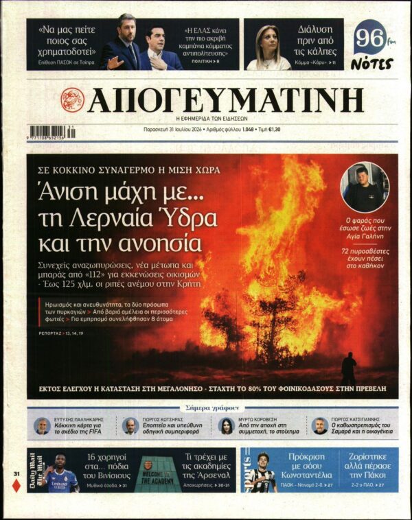 ΑΠΟΓΕΥΜΑΤΙΝΗ