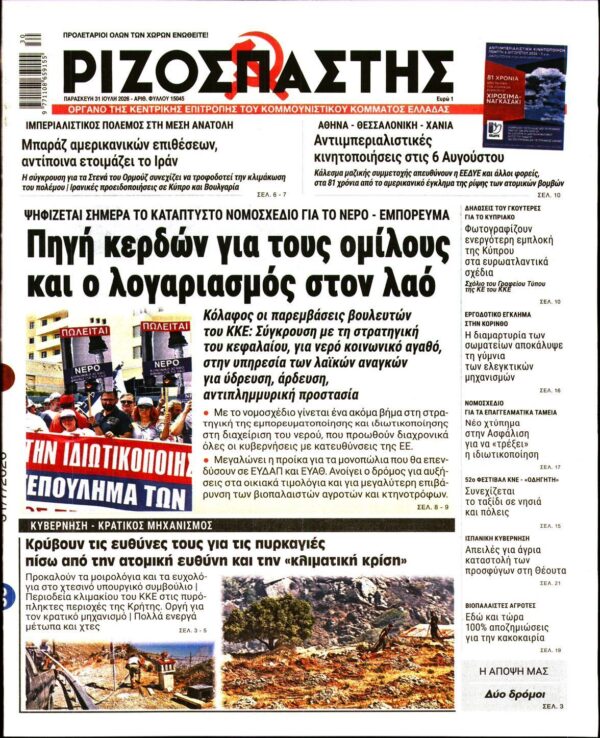 ΡΙΖΟΣΠΑΣΤΗΣ