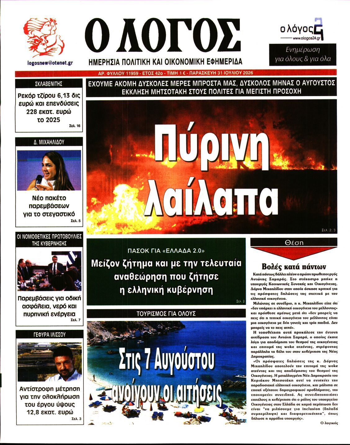 Ο ΛΟΓΟΣ