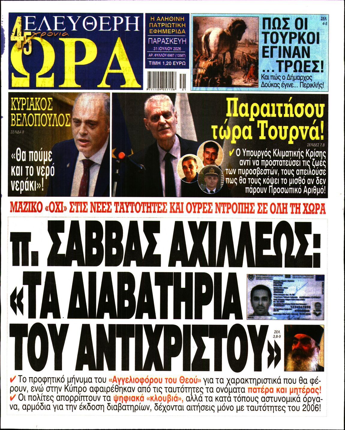 ΕΛΕΥΘΕΡΗ ΩΡΑ