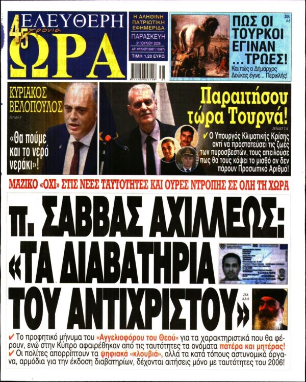 ΕΛΕΥΘΕΡΗ ΩΡΑ