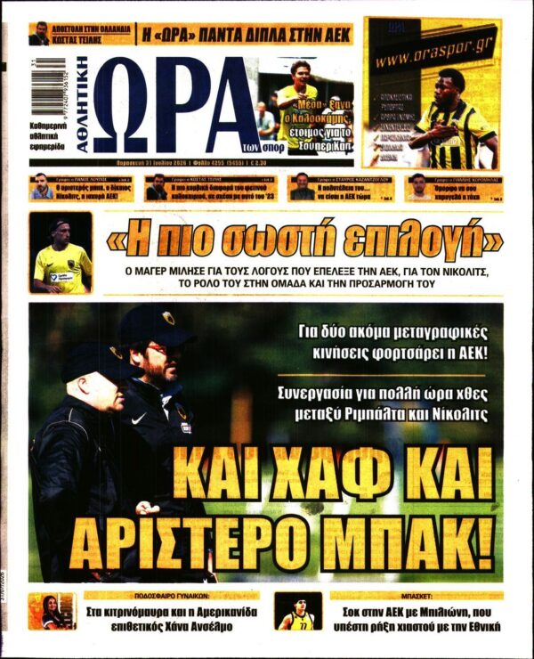ΩΡΑ ΤΩΝ ΣΠΟΡ