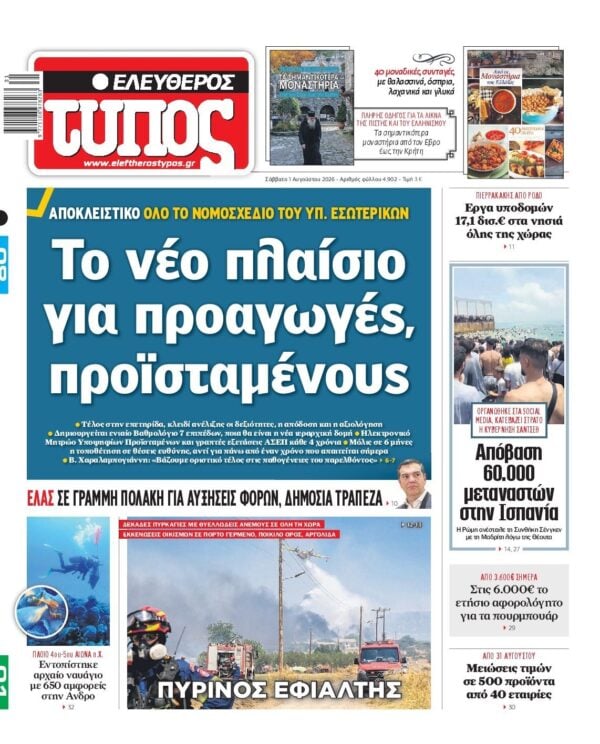 ΕΛΕΥΘΕΡΟΣ ΤΥΠΟΣ