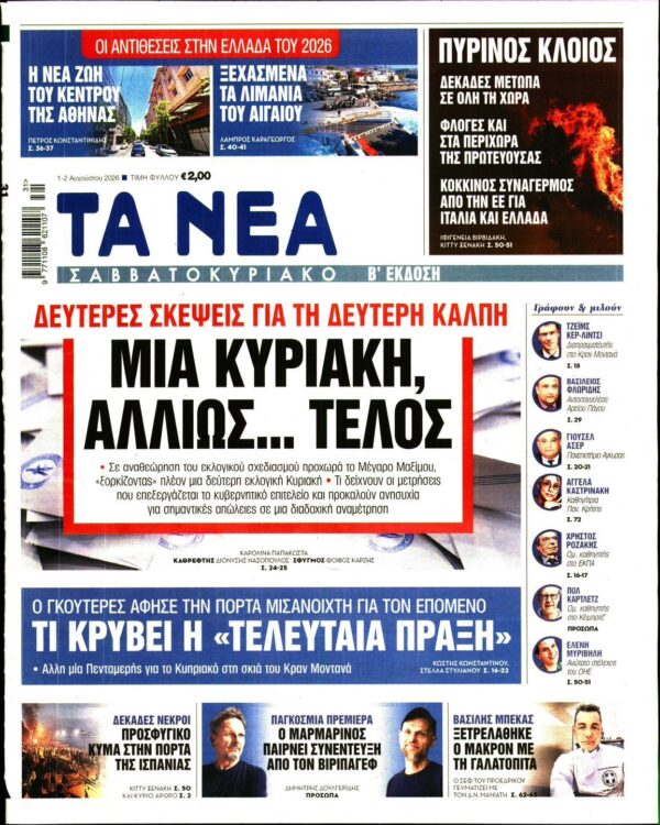 ΤΑ ΝΕΑ
