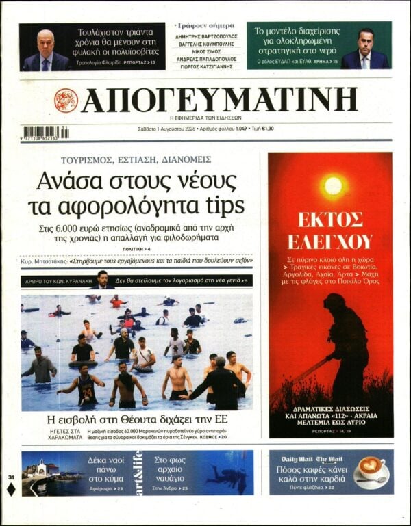ΑΠΟΓΕΥΜΑΤΙΝΗ