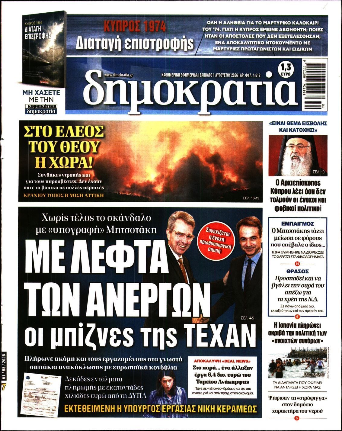 ΔΗΜΟΚΡΑΤΙΑ