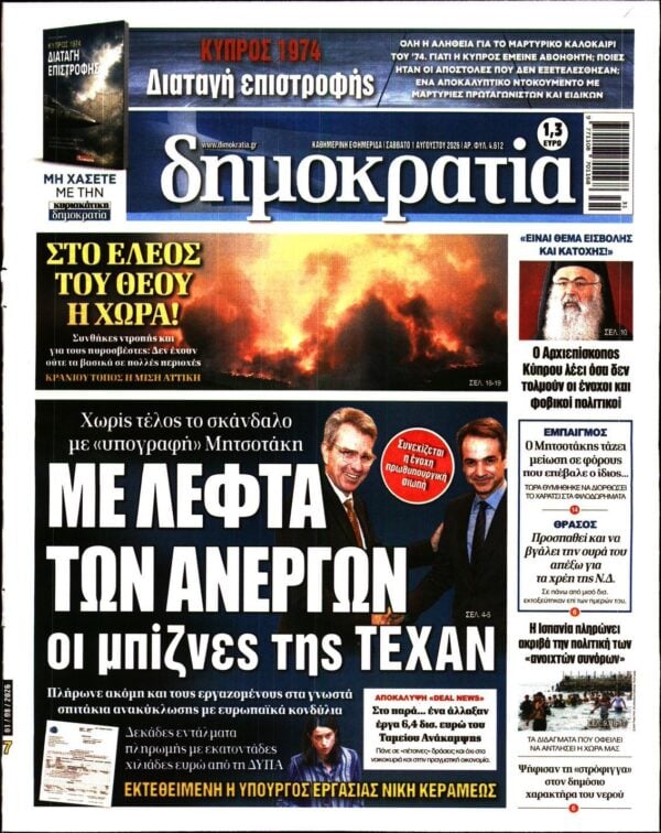 ΔΗΜΟΚΡΑΤΙΑ