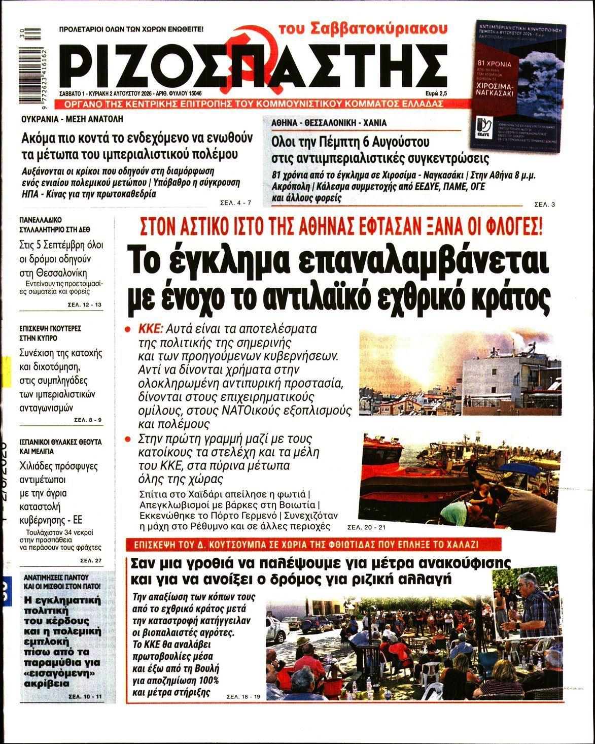 ΡΙΖΟΣΠΑΣΤΗΣ