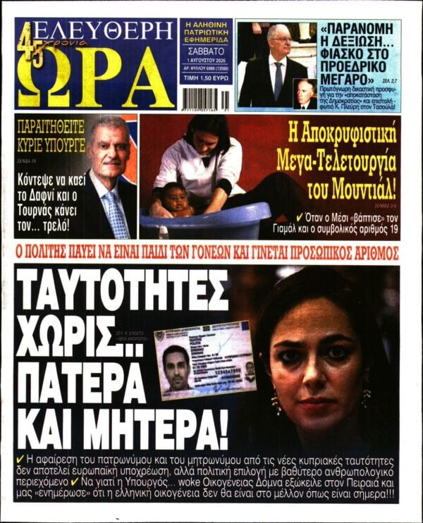 ΕΛΕΥΘΕΡΗ ΩΡΑ