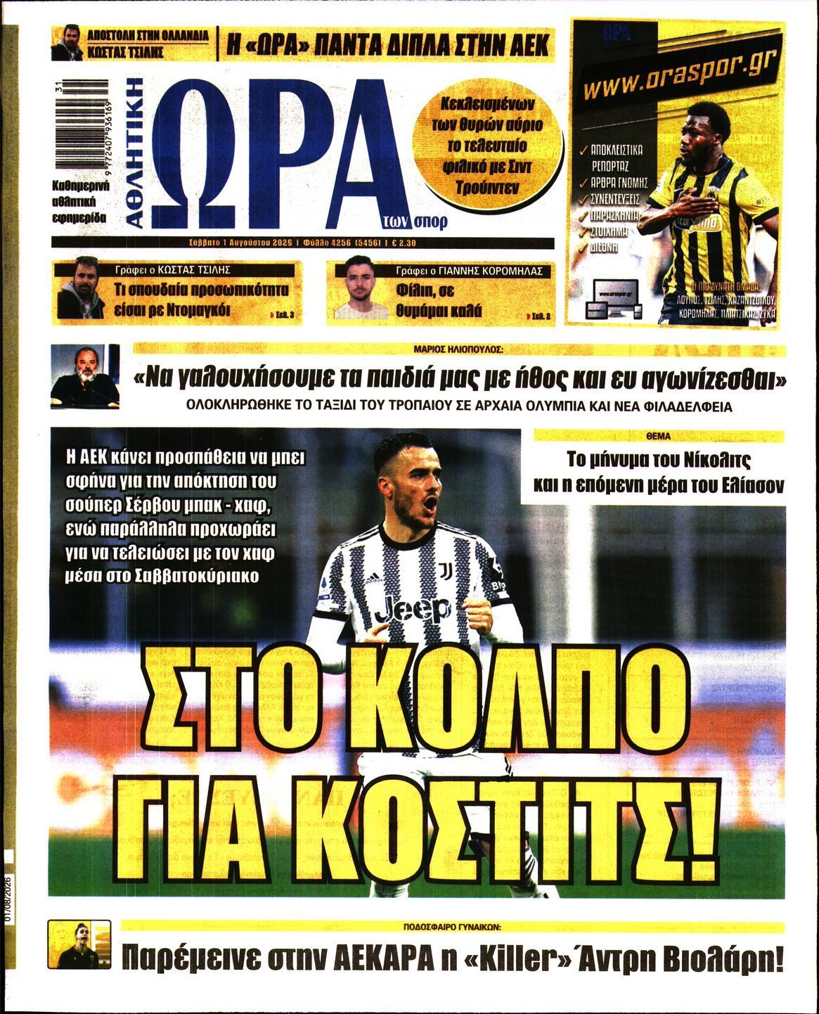 ΩΡΑ ΤΩΝ ΣΠΟΡ