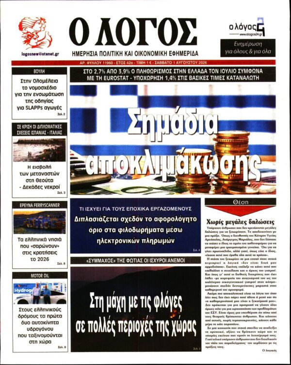 Ο ΛΟΓΟΣ