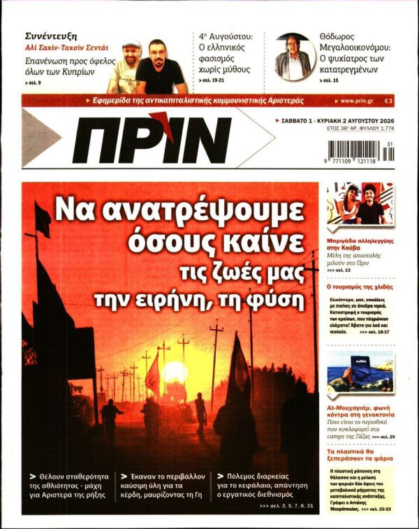 ΠΡΙΝ