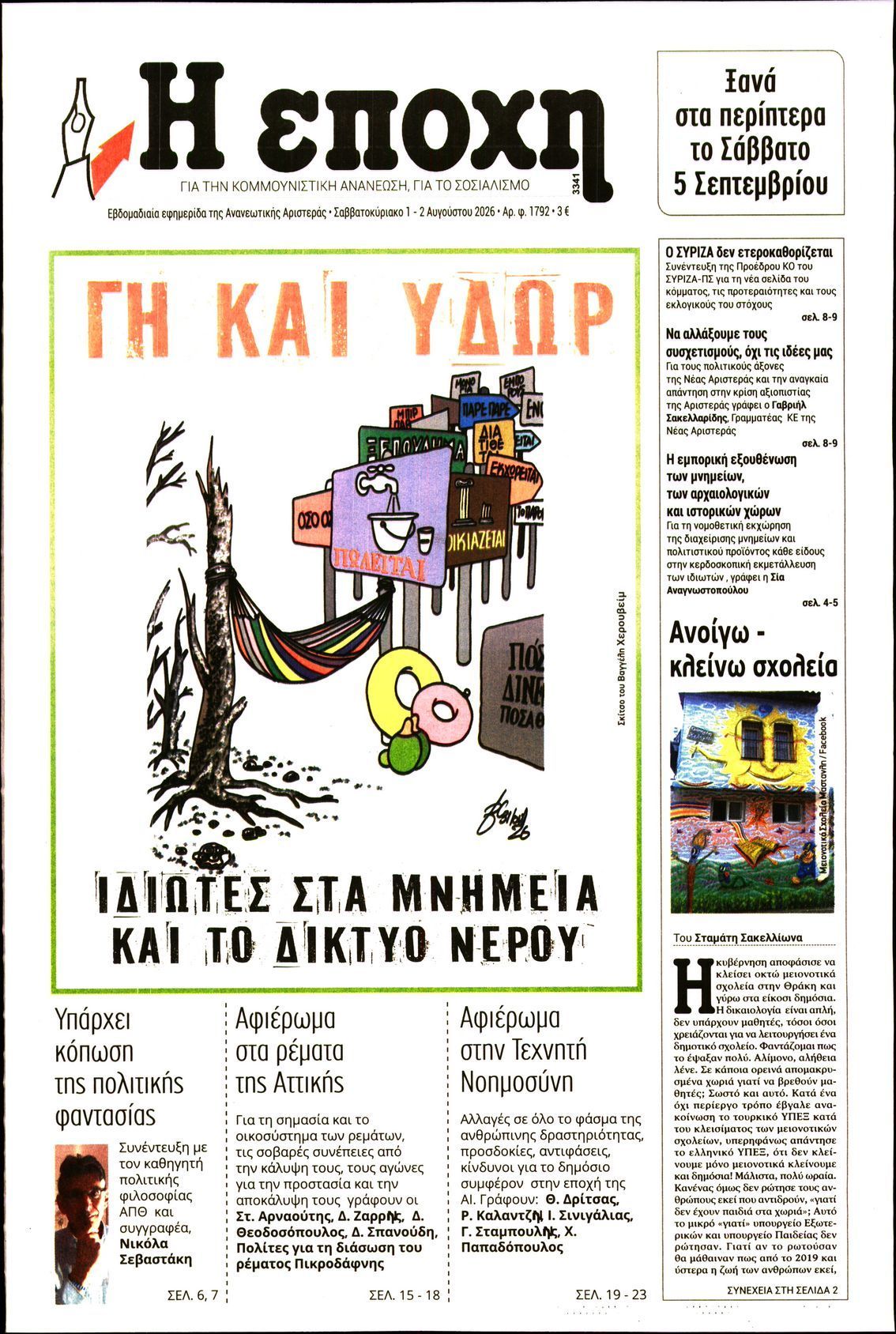 Η ΕΠΟΧΗ