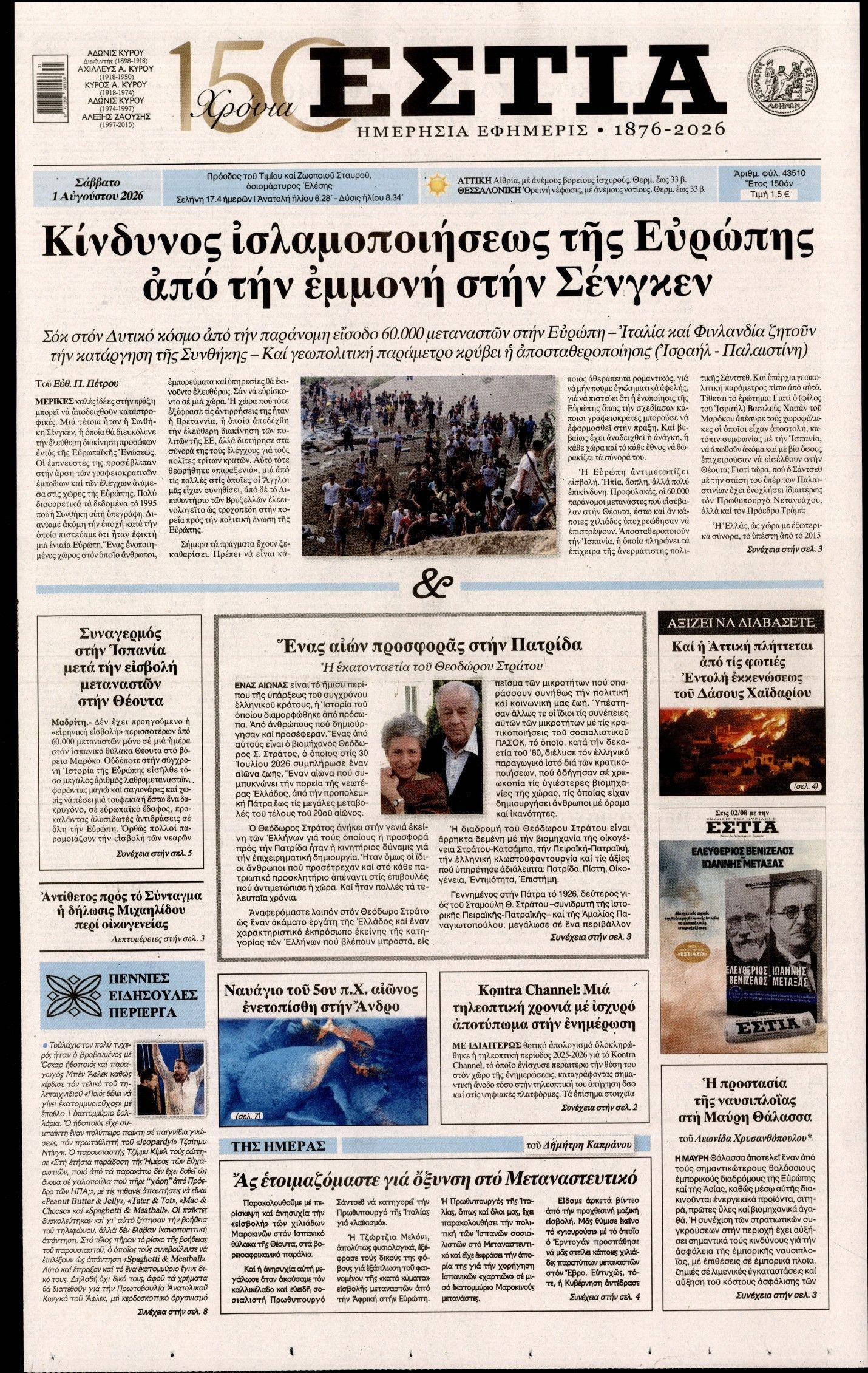 ΕΣΤΙΑ