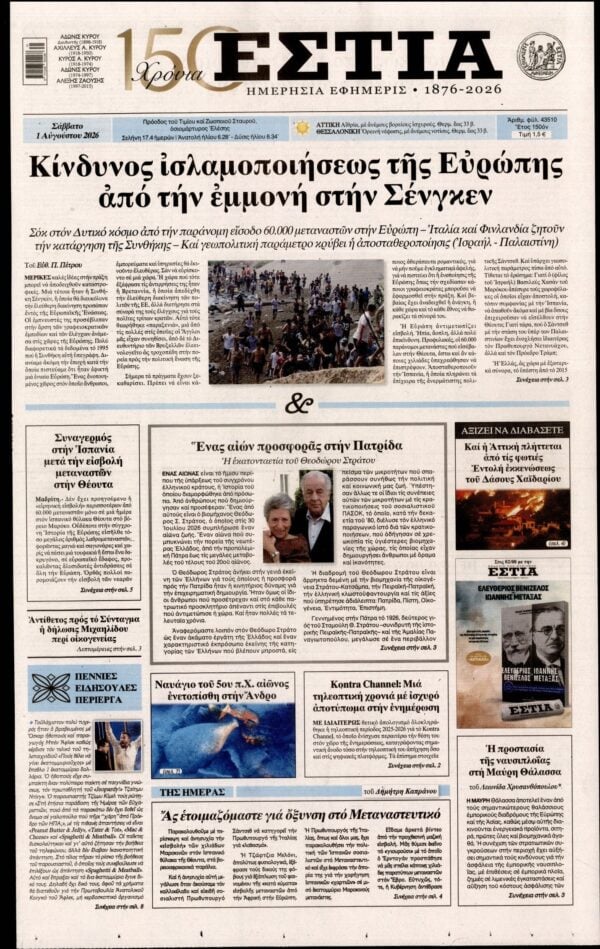 ΕΣΤΙΑ