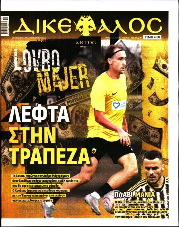 ΔΙΚΕΦΑΛΟΣ