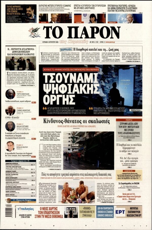 ΤΟ ΠΑΡΟΝ