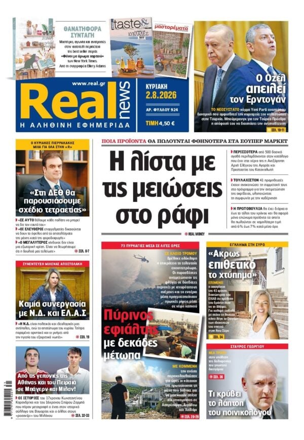 REAL NEWS